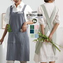 \楽天スーパーSALE★半額で1980⇒990円/防水 撥水 エプロン 綿麻混 無地 リネンエプロン カフェエプロン ポケット付き ナチュラルエプロン 大人エプロン 防汚 H型 コットン エプロン おしりが隠れる 男女共用 シンプル おしゃれ 園芸 キッチン カフェ