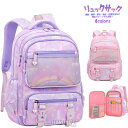 【夏休みセール 700円OFFで4080⇒3380円】リュック 女の子 キッズバック リュックサック 大容量 子供 通学リュック A4教科書 小学生 バックパッ...