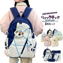 【超目玉週末セール 72Hセール 3480⇒2784円】 リュック リュックサック 3点セット レディース 学生リュック 超軽量 アウトドア リュックバッグ 大容量 通学 レディース 自転車 女子 高校 デイパック リュックサック 防水 人気 遠足