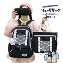 【超目玉週末セール 72Hセール 3480⇒2784円】 リュックサック レディース 学生リュック 3点セット リュック 超軽量 アウトドア リュックバッグ 大容量 遠足 通学 防水 自転車 人気 女子 デイパック レディース 高校 リュックサック