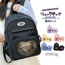 【超目玉週末セール 72Hセール 3480⇒2784円】 リュック リュックサック 3点セット レディース 学生リュック 超軽量 アウトドア リュックバッグ 大容量 女子 デイパック 高校 遠足 防水 人気 リュックサック 通学 自転車 レディース