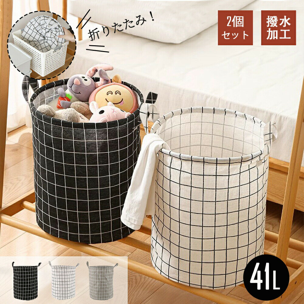 【2個セット】ランドリーバスケット 折りたたみ 折り畳み 北欧 おしゃれ 可愛い かわいい 洗濯かご おしゃれ 大容量 スリム ラウンド 白 ホワイト 子供おも...