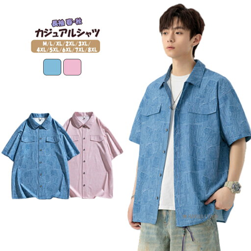 【超目玉セール 10%OFFクーポンで3180⇒2862円】大きいサイズ対応 半袖シャツ メンズ オーバーサイズ ビッグシルエット ゆったり カジュアル コットンシャツ 無地 春 夏 トップス M?5XL 【超目玉セール 10%OFFクーポンで3180⇒2862円】大きいサイズ対応 半袖シャツ メンズ オーバーサイズ ビッグシルエット ゆったり カジュアル コットンシャツ 無地 春 夏 トップス M?5XL