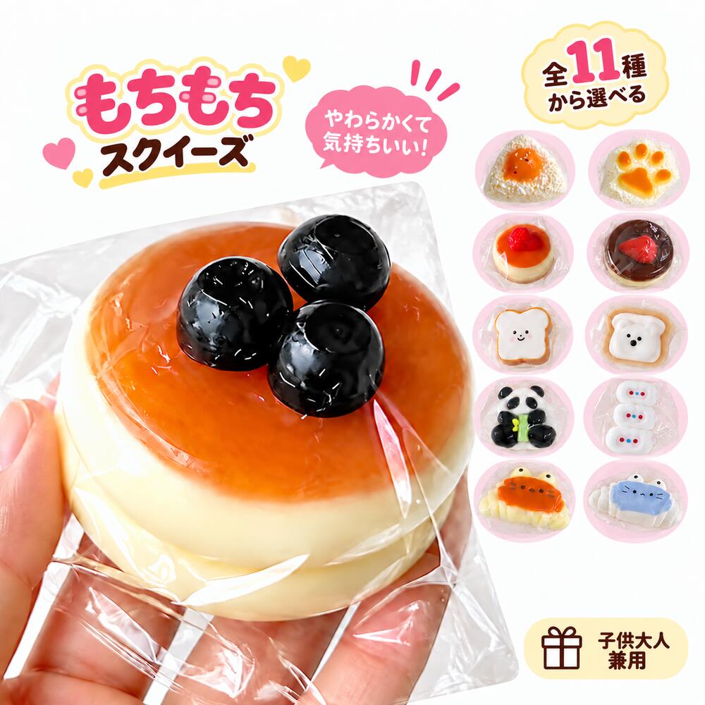 【特典付】限定100円OFF!! スクイーズ もちもちスクイーズ ケーキおもちゃ 肉球スクイーズ スクイーズ玩具 おもちゃ …