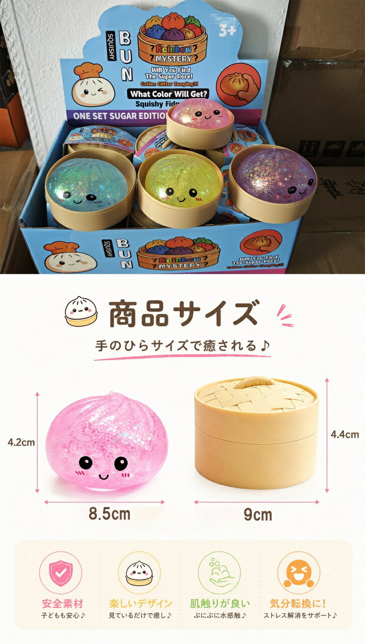 スクイーズ 小籠包 ぷにぷに おもちゃ 水感 低反発 フィジェットトイ 握るおもちゃ ストレス解消 減圧グッズ もちもち 癒しグッズ 子供 大人 プレゼント ギフト hakuaiya2ab-10000189 HAKUAIの雑貨屋 サンプル画像2
