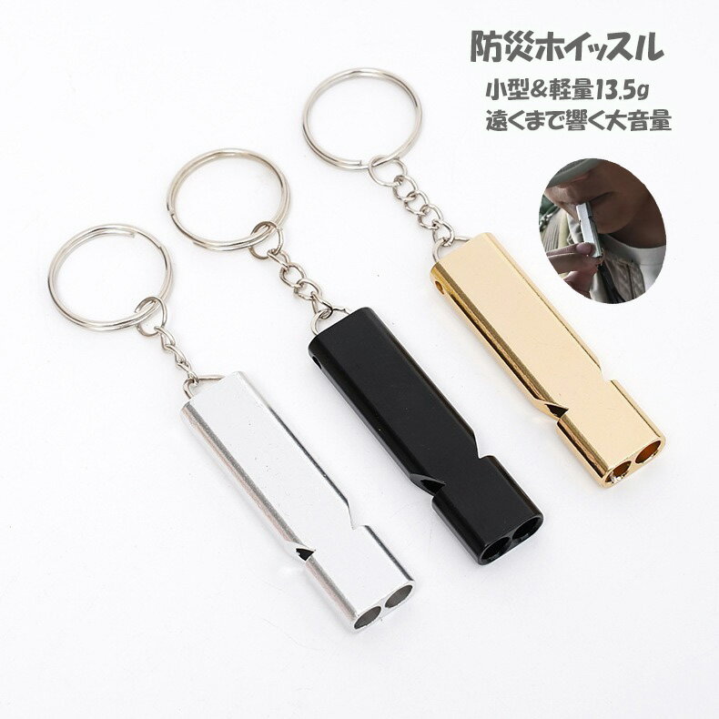 3個セットホイッスル 防災 笛 大音量 アウトドア キャンプ ハイキング 救援用 審判 コーチ 【防災士推..