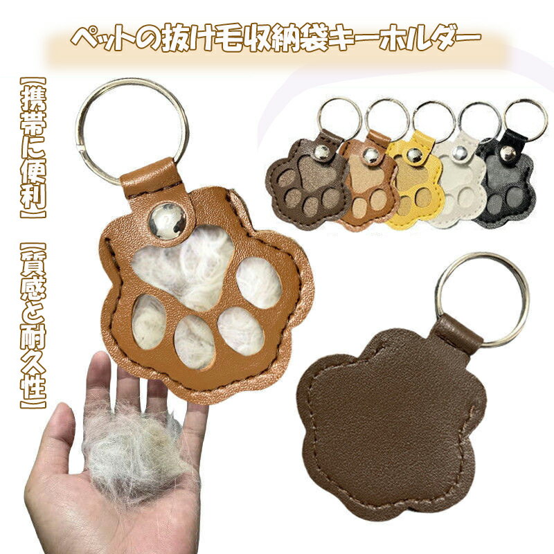 犬 毛 キーホルダー ペット ペットの毛 キーホルダー 遺毛 ケース 2個入り ペット メモリアル お守り 肉球のカタチ 猫 ヒゲケース 犬 猫 小動物 持ち歩き キーホルダー メモリアルグッズ 犬の毛 キーホルダーのサムネイル