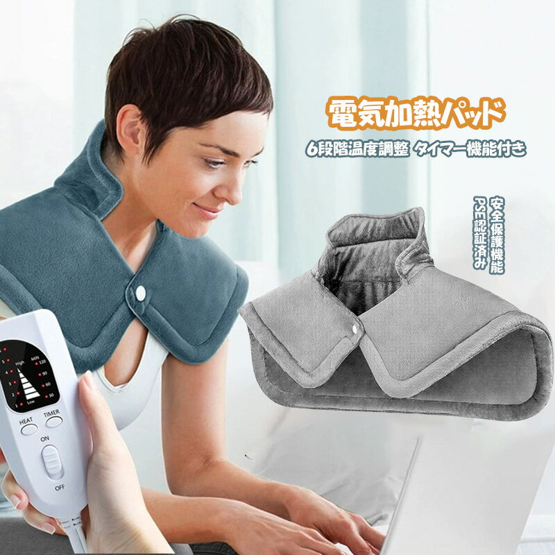 電気肩パッド 電気肩当て 電気パッド 加熱肩当て 肩 省エネ 4way 電気肩当て 電気マット 電気毛布 ひざ掛け6段階温度調整 タイマー機能付き 加熱パッド 防寒対策 均一加熱 洗濯可能 抗菌防臭 過熱保護 暖房器具 ふわふわ 冷え性対策 在宅勤務対応 PSE認証済み