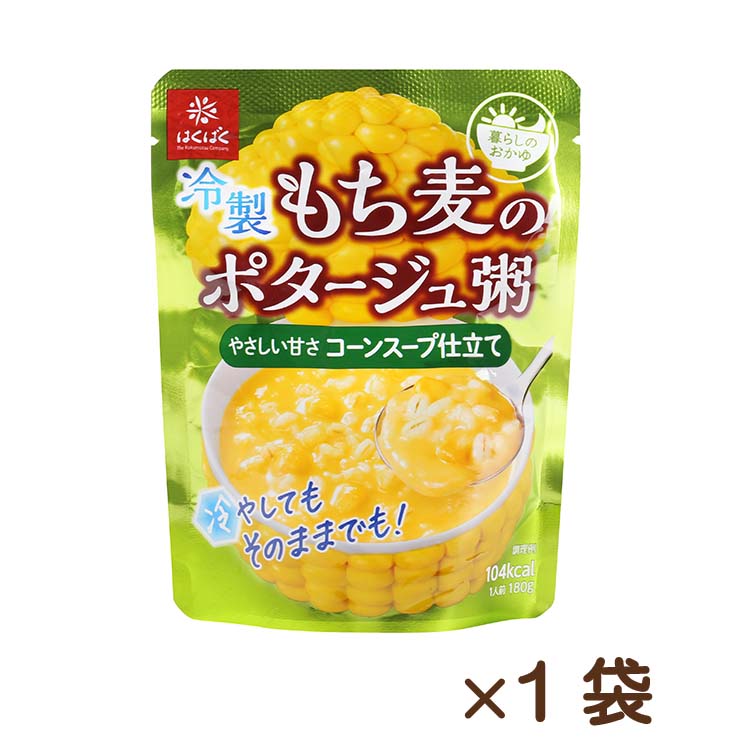 もち麦ポタージュ粥 180g お粥 おか