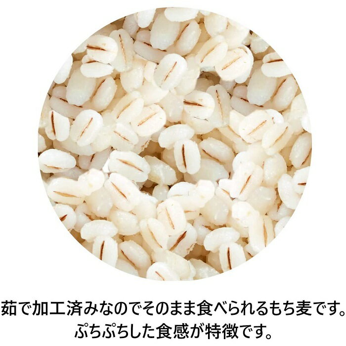 あとのせもち麦 50g