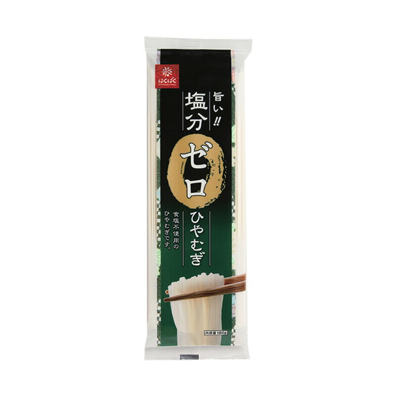 ひやむぎ ひやむぎ 塩分ゼロ 無塩 ヒヤムギ 乾麺 180g×20袋 塩分ゼロひやむぎ 乾燥麺 ひやむぎ 塩分0 食塩不使用 めん 麺類 長期保存 保存食 冷や麦 贈答 プレゼント ギフト お供え お取り寄せ グルメ 冷麦 おいしい 大容量 家庭用 自宅用 はくばく 送料無料