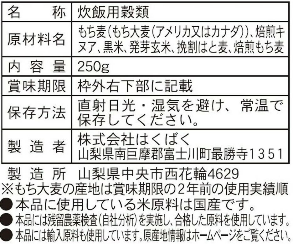 ふっくら香ばしいもち麦の入った雑穀ごはん 250g×6袋