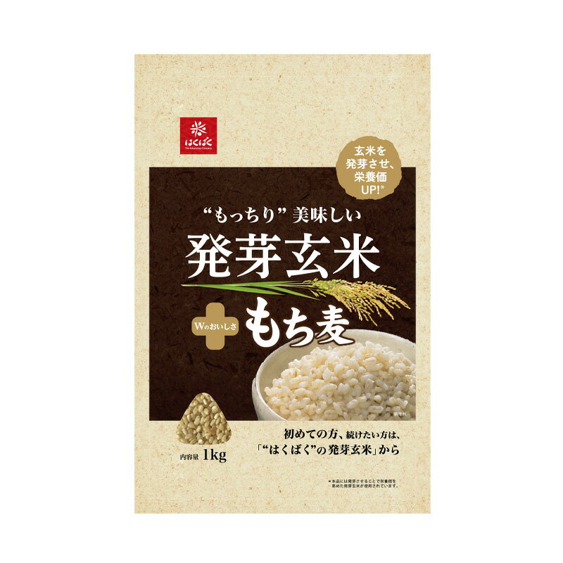 もっちり美味しい発芽玄米＋もち麦 1kg×1袋