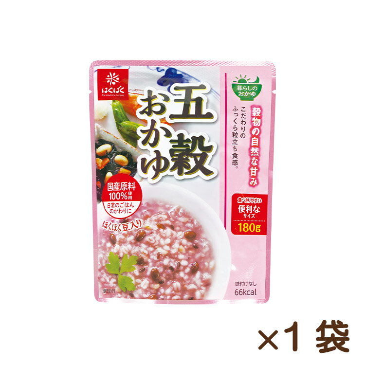 五穀おかゆ180g・・・国産原料100％