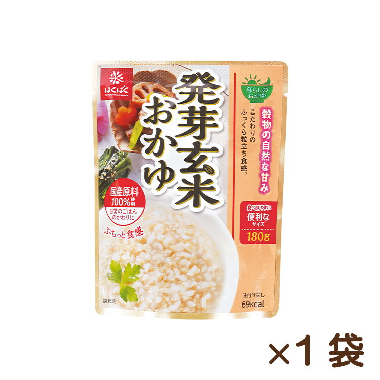 発芽玄米おかゆ180g・・・国産原料10