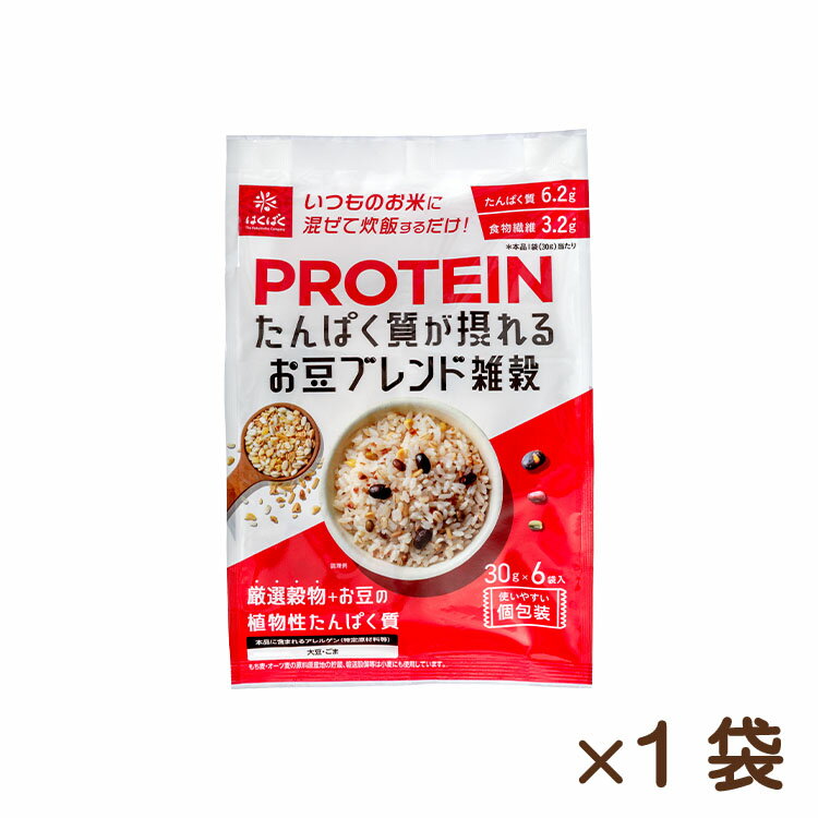 たんぱく質が摂れるお豆ブレンド雑穀 180g(30g×6)