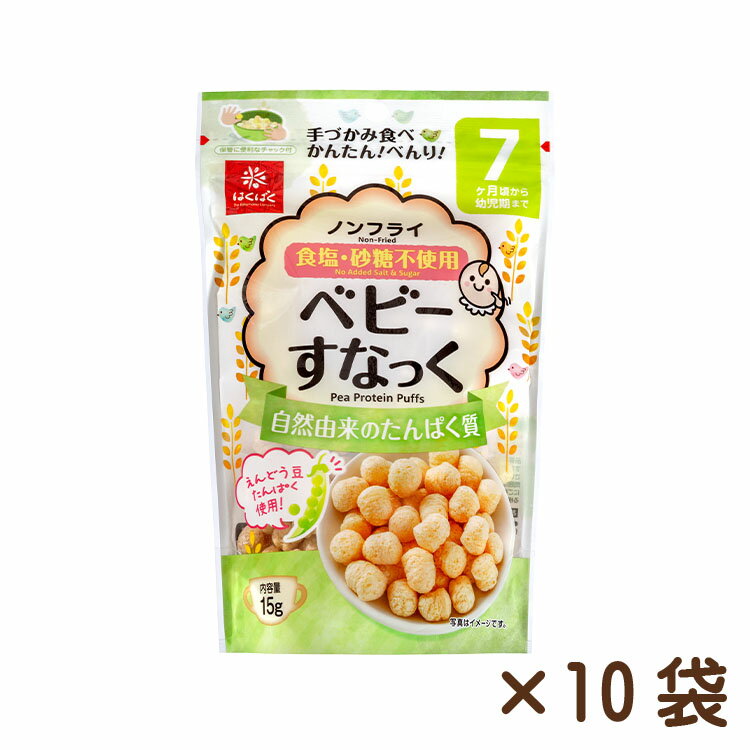 ベビーすなっく自然由来のたんぱく質　15g×10袋のサムネイル
