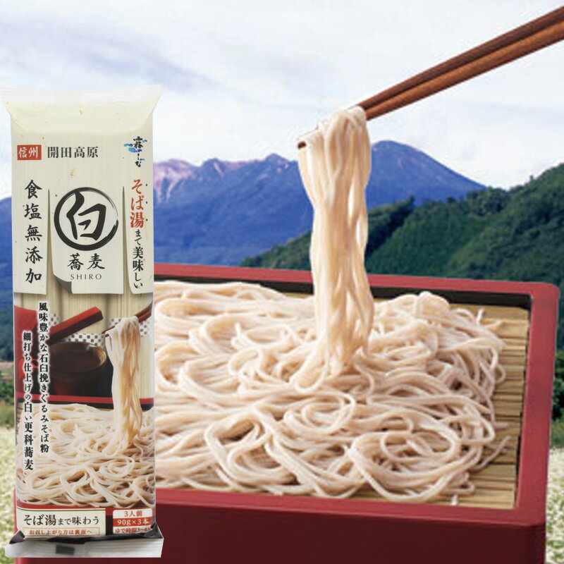 そば湯まで美味しい蕎麦【白】270g×10袋 そば ざる 乾麺 お取り寄せ ご当地 備蓄 保存食 常温 保管 蕎麦 ざる 人気 大容量 お昼ご飯 昼..