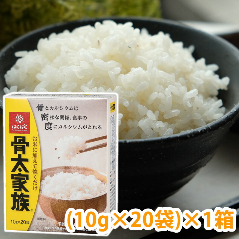 骨太家族 10g×20本 骨太 家族 はくばく 国産大麦 大麦 カルシウム 食物繊維 β-グルカン 雑穀 ごはん ご飯 いつものごはんに 毎日のごはんに 混ぜて炊くだけ 混ぜるだけ 健康 手軽 簡単 お試し カルシウム強化精麦 Ca強化麦 カルシウム不足のサムネイル