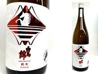 白馬錦　純米酒　1.8