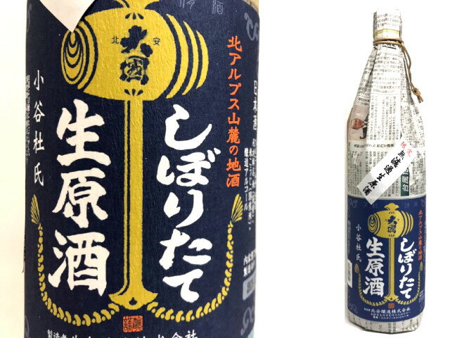 【クール発送】北安大國　しぼりたて1800ml