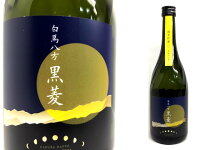 白馬錦 純米吟醸 白馬八方黒菱(火入れ) 720ml