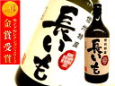 信州特産　長いも焼酎　720ml