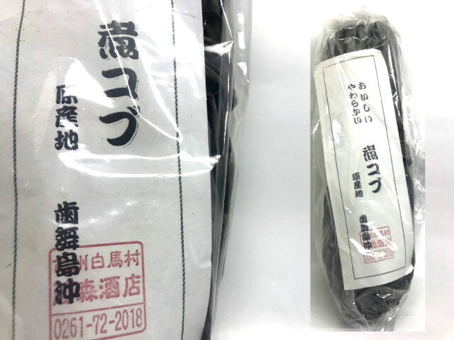 【塩の道昆布】おいしいやわらかい煮コブ　歯舞島沖