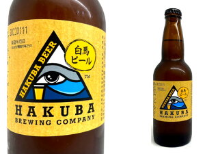 HAKUBA BREWING COMPANY 白馬ビール 白馬ブリューイングカンパニー　クラフトビール　330ml