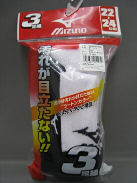 ミズノ【MIZUNO】 野球用ソックスミズノ 3足組 野球アンダーソックス【サイズ:22〜24cm】