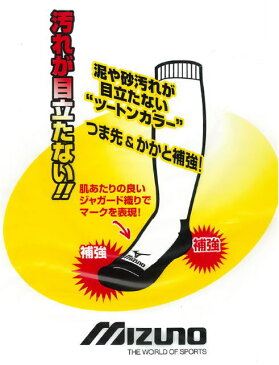 ミズノ【MIZUNO】 野球用ソックスミズノ 3足組 野球アンダーソックス【サイズ:22〜24cm】