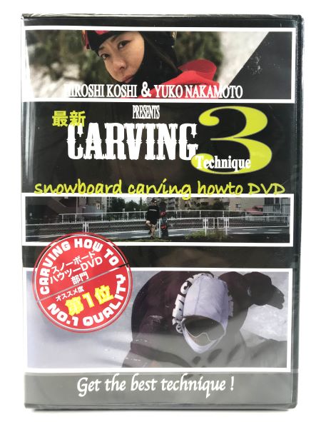 CARVING　Technique　3　 HOW TO DVD【越　博・中本　優子】/カービングテクニック　3　テクニカルスノーボード・カービングターンの最新ハウツーDVD　スノーボードDVD　オガサカスノーボード　ライダーの2人による最新テクニックが満載！
