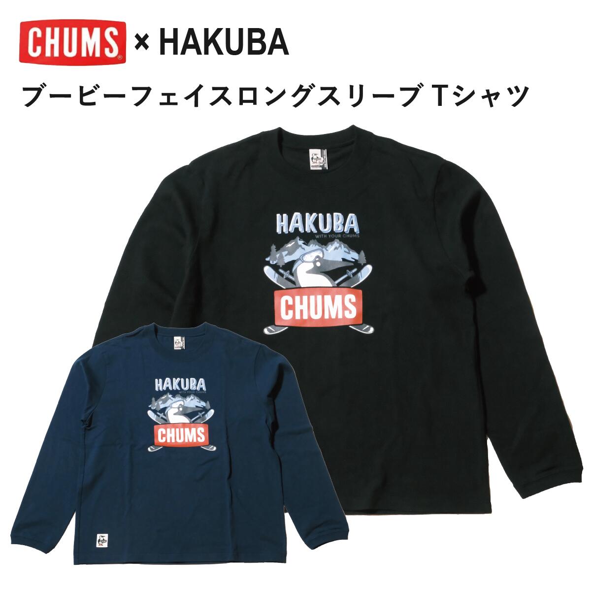 【早い者勝ち！最大2,000円OFFクーポン配布中！】CHUMS HAKUBA ロンT メンズ ウィメンズ レディース ロングスリーブ チャムス boobyfac..