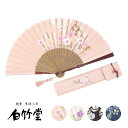 扇子 レディース <綾華扇子セット> 袋ケース付き 京扇子 女性用 母の日 お中元 名入れ プレゼント ギフト 記念日 お祝い おしゃれ かわいい 切絵 紙 桜...