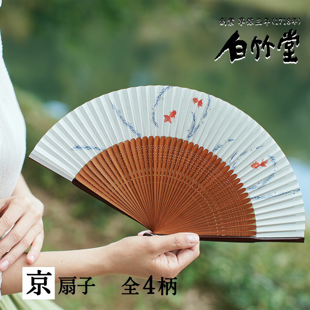 扇子 レディース ＜葉月扇子セット�