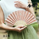 扇子 レディース <オリビア扇子セット> 袋ケース付き 女性用 母の日 お中元 名入れ プレゼント ギフト 記念日 お祝い おしゃれ かわいい モダン 花柄 ガ...