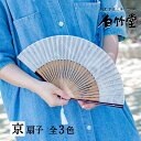 扇子 レディース <墨流し-婦人-扇子セット> 袋ケース付き 京扇子 女性用 母の日 お中元 名入れ プレゼント ギフト 記念日 お祝い おしゃれ かわいい 紅...