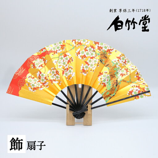 飾扇子 <桜> 黒塗 7寸5分 飾り扇子 扇子立て 紙箱セット 贈り物 縁起物 プレゼント ギフト 記念日 誕生日 敬老の日 インテリア 海外 日本製 京都 お土産 【創業1718年 京都老舗 扇子の白竹堂】