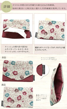 白竹堂 真麻日和 ティッシュケース 全5種類