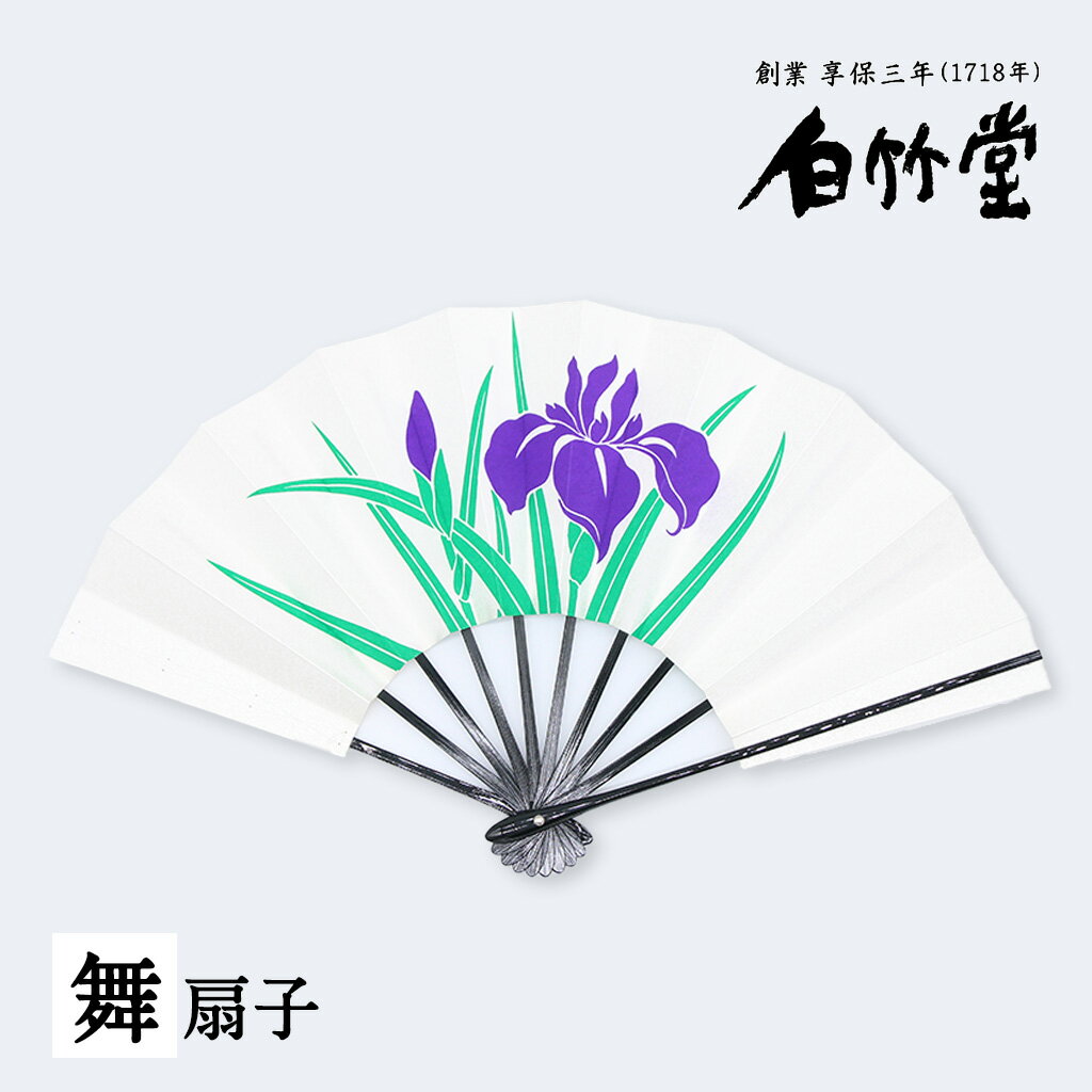 舞扇子 ＜あやめ＞ 黒塗 9寸5分 紙箱セット 日本舞踊 新舞踊 日舞 よさこい お稽古 踊り用 日本製 京都..