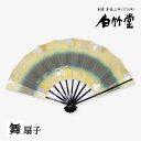 舞扇子 <ひかり> 黒塗 9寸5分 紙箱セット 日本舞踊 新舞踊 日舞 よさこい お稽古 踊り用 日本製 京都 お土産 【創業1718年 京都老舗 扇子の白竹堂...