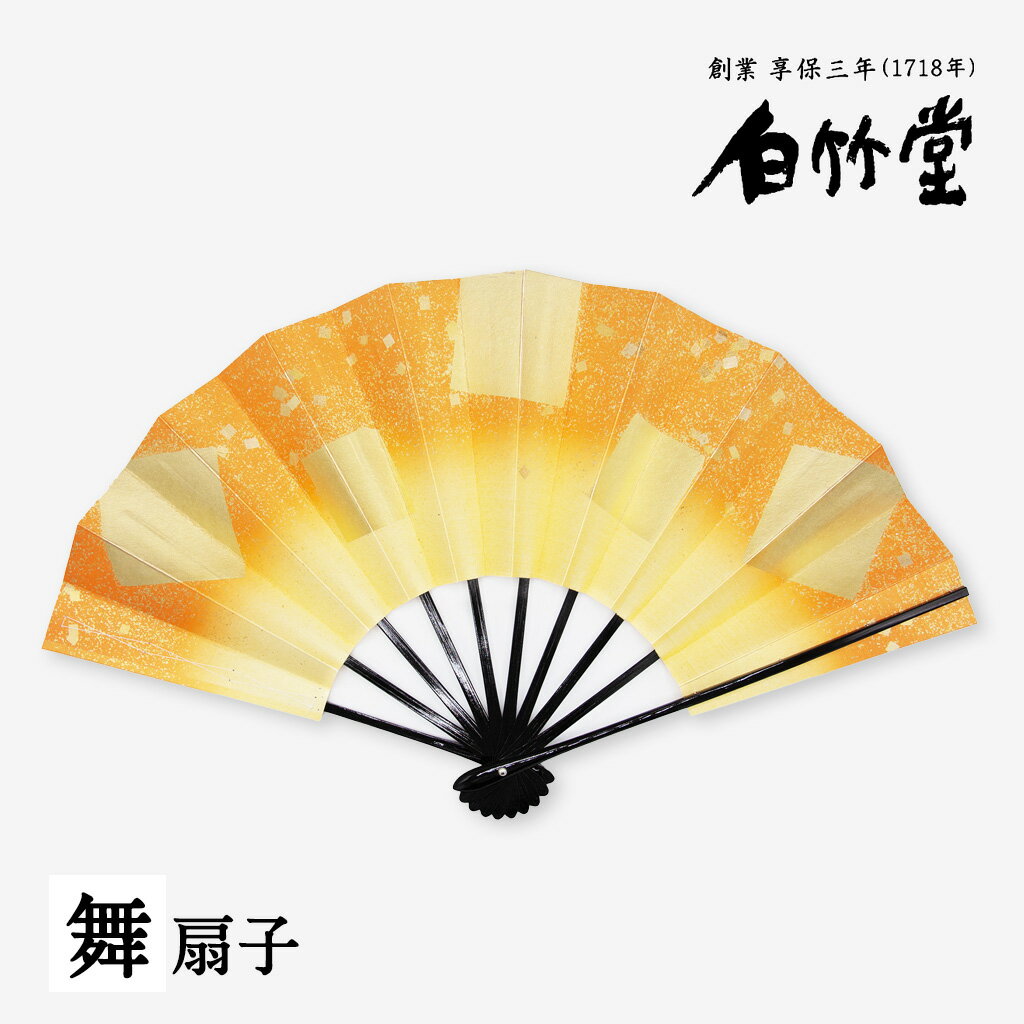舞扇子 ＜黄金の舞＞ 黒塗 9寸5分 紙箱セット 日本舞踊 新舞踊 日舞 よさこい お稽古 踊り用 日本製 京..