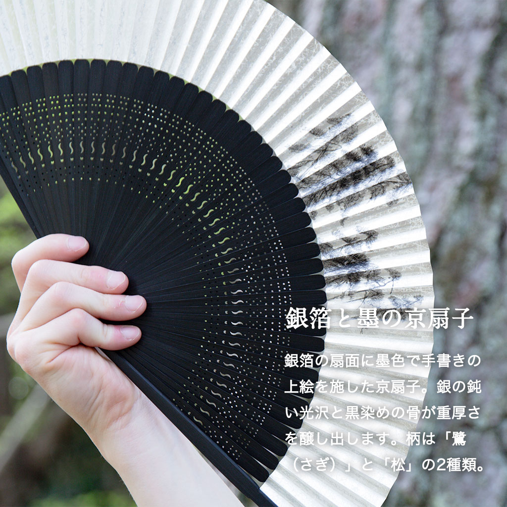 扇子 メンズ ＜黒染銀箔 扇子セット＞ 袋ケース付き 京扇子 日本製 男性用 父の日 お中元 名入れ プレゼント ギフト 記念日 お祝い おしゃれ 紙 【創業1718年 京都老舗 扇子の白竹堂】