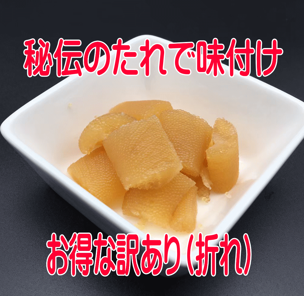 ハクダイ食品グルメ村の【味付け数の子150g：黒醤油仕立て；訳あり】バリッバリ！抜群の歯応え！お試しサイズ。製造過程で折れた訳あり。｜アングル3