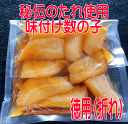 ■名称■ 　味付け数の子(黒醤油仕立て) ■商品内容■ ■抜群の歯応え！ ■黒醤油仕立ての味付け数の子です。 ■原料の買い付けから製造まで一括で管理だから、良い商品をお安く販売することができます！ ■アメリカ産の歯応え抜群の味付けかずのこ！ ■内容量 　150g ■原材料 　数の子(アメリカ産)、醤油、食塩、砂糖、利尻昆布だし/調味料（アミノ酸等）、ソルビトール、甘味料（ステビア、甘草）、（原材料の一部に大豆、小麦を含む）　　　 ■賞味期限 　冷凍で約6ヶ月 ■製造者 　ハクダイ食品　有限会社 ■製造者所在地 　千葉県南房総市千倉町白子1539番地 ■配送便 冷凍便でのお届けとなります。 ※冷凍品との同梱の場合には冷凍便にてお送り致します。 あじ・いわし・さば・わかめ・さざえ・あわび・いせえび等 おいしい物がいっぱい！ 千葉県南房総から ハクダイ食品グルメ村 お歳暮／お中元／お祝い／母の日／父の日／等ギフトもいっぱい！ こちらの商品と買うとお得♪ ※送料込みの商品と買うと送料分お買い得！！ 味付け数の子150g送込みアメリカ産の 最高級原料使用！ 当店自慢の秘伝のたれを使った バリバリの数の子です！ 今回は、製品が出来る工程で 折れてしまった訳あり商品！ ただし、味・鮮度は問題なし！！ 一年中売れています♪数の子！&nbsp;&nbsp;&nbsp; &nbsp;当店自慢のバリバリ数の子！ &nbsp; &nbsp; 数の子弁慶；2023年度のご注文を受付開始！ 本年は数量が少ないため早めのご予約をお勧めいたします。 黒醤油と白醤油をブレンドしたこだわりの味付け数の子！ &nbsp; &nbsp; &nbsp; &nbsp; &nbsp;大きさにびっくり！ &nbsp;お歳暮に！ ギフトに♪送料込み ちょっとしたお歳暮に &nbsp; &nbsp; &nbsp; &nbsp; 同梱に人気商品！&nbsp; &nbsp;送料込みで！ 常連さんに大人気♪&nbsp; お試しに♪味付け数の子150g &nbsp; &nbsp; &nbsp; &nbsp; お試しに♪北海道産&nbsp; 北海道産　1kg&nbsp; 北海道産　2kg&nbsp; &nbsp;&nbsp;業務用として売れています！