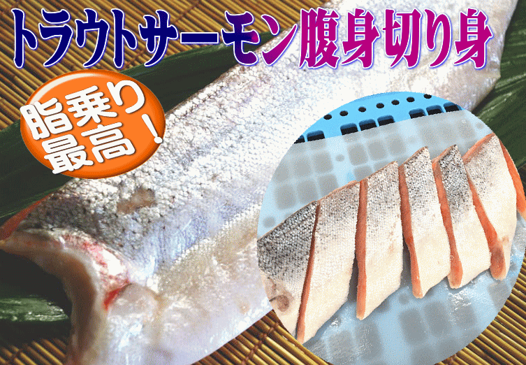 ■商品内容■ ■サーモンの腹身（ハラミ）(甘塩) ■ハラミとは…腹部、マグロでいうトロにあたる部位で、鮭の身で最も脂がのっていて美味しい部位です。 ■抜群の脂のりです！ 焼けば脂がじゅわ〜とでてきます♪ ■こちらの商品は、加熱用となります。 ■内容量 1本（約450g） ■原材料 トラウトサーモン（チリ産・養殖）、食塩 ■賞味期限 　商品ラベルに別途記載 ■配送便 冷凍便でのお届けとなります。 あじ・いわし・さば・わかめ・さざえ・あわび・いせえび等 おいしい物がいっぱい！ 千葉県南房総から ハクダイ食品グルメ村 お歳暮／お中元／お祝い／母の日／父の日／等ギフトもいっぱい！美味しい所取りの腹身のカット ※商品は甘塩に味付けしてございまが、お好みで醤油をかけてお召し上がりください。 鮮度抜群！ 脂乗り抜群！ 焼いて ご飯のおかずに 最適♪ 今なら無料でカットして切身にしてお届け！