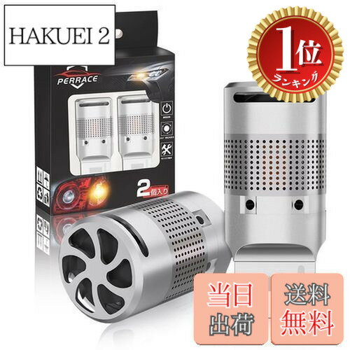 Perrace t20 ピンチ部違い led ウインカー バルブ 明るすぎない 1200LM ハイフラ防止 抵抗内蔵 キャンセラー内蔵 ステルス アンバー 無極性 DC12V 車検対