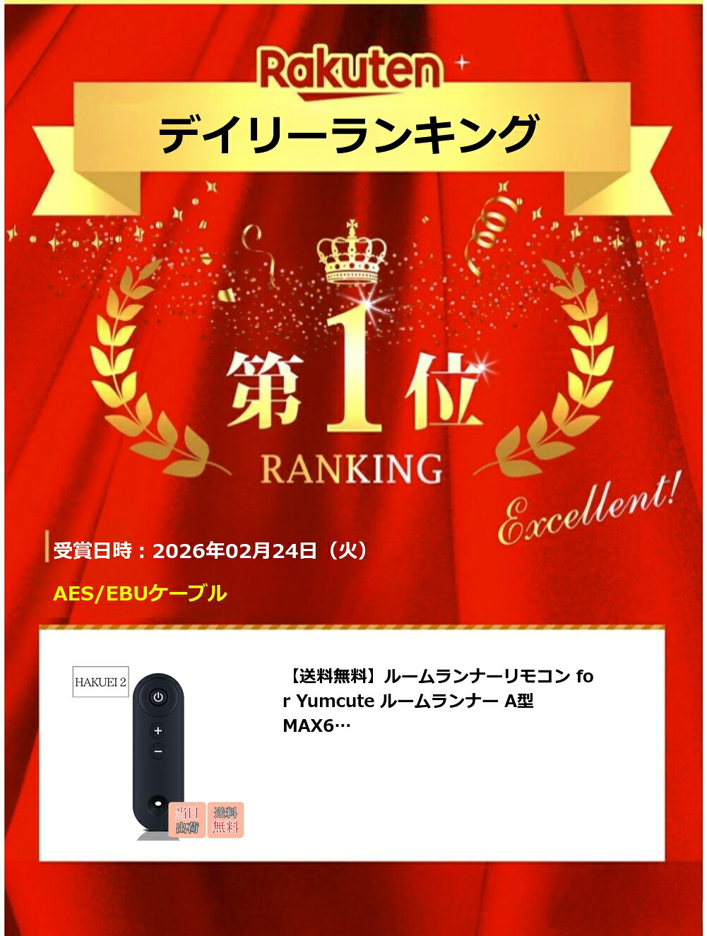 【楽天ランキング1位獲得】【送料無料】ルームランナーリモコン for Yumcute ルー...