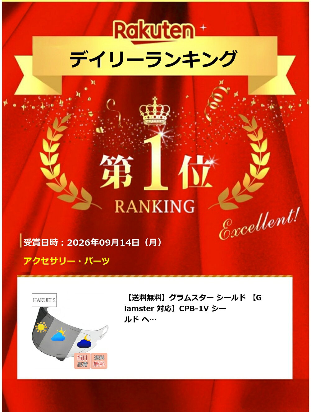 【楽天ランキング1位獲得】【送料無料】グラムスター シールド 【Glamster 対応】C...