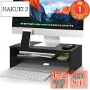 【楽天ランキング1位獲得】1homefurnit モニター台 卓上 モニタースタンド 二段式 人間工学デザイン ディスプレイ 台 PC台 デスク整理 キーボード...